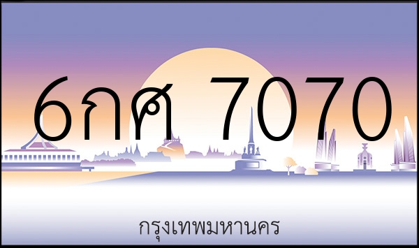 6กศ 7070